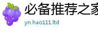 管家婆中特王中王被新澳门天天彩免费精准大全谜语